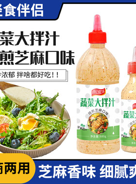 芝麻沙拉酱千岛沙拉汁蔬菜大拌汁