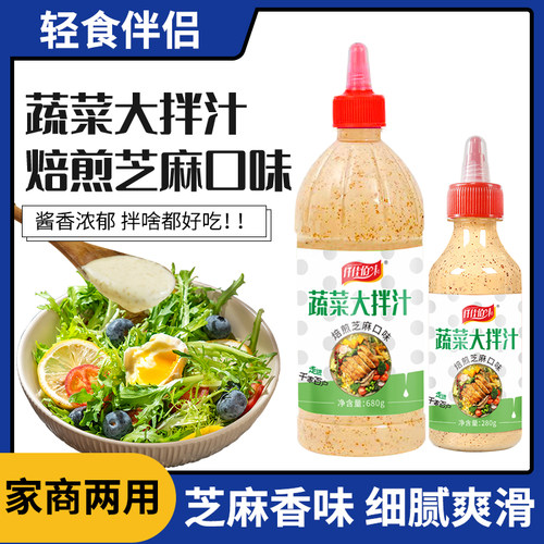 芝麻沙拉酱千岛沙拉汁蔬菜大拌汁