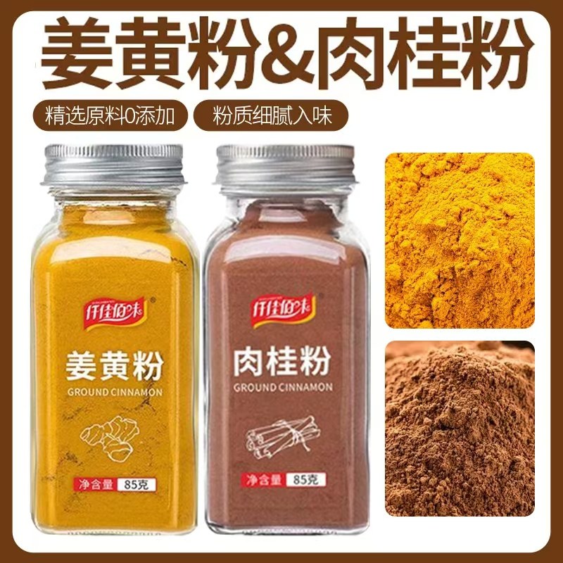 姜黄粉肉桂粉调料食用纯正烘焙咖啡冲饮黄金奶盐焗鸡上色炒菜