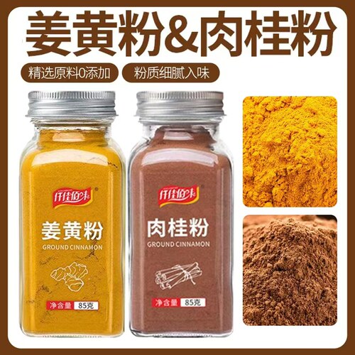 姜黄粉肉桂粉调料食用纯正烘焙咖啡冲饮黄金奶盐焗鸡上色炒菜
