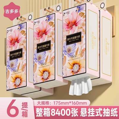 吉多多抽纸悬挂式纸巾实惠装餐巾纸整箱卫生纸