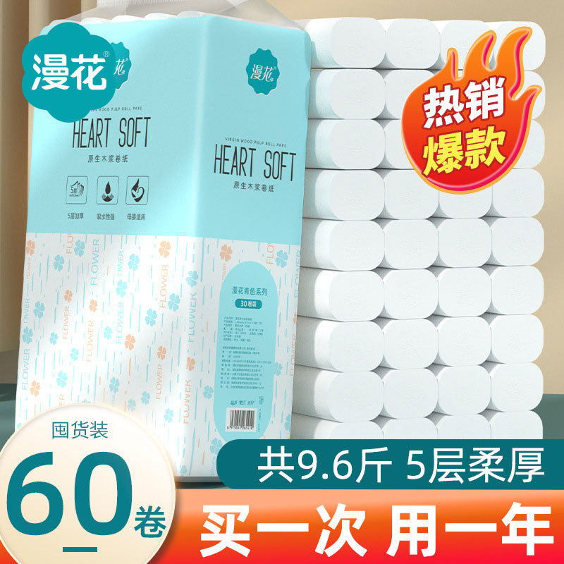 漫花卫生纸卷纸家用整提装纸巾卫生间厕所厕纸手纸无心卷筒纸