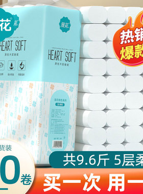 漫花卫生纸卷纸家用整提装纸巾卫生间厕所厕纸手纸无心卷筒纸