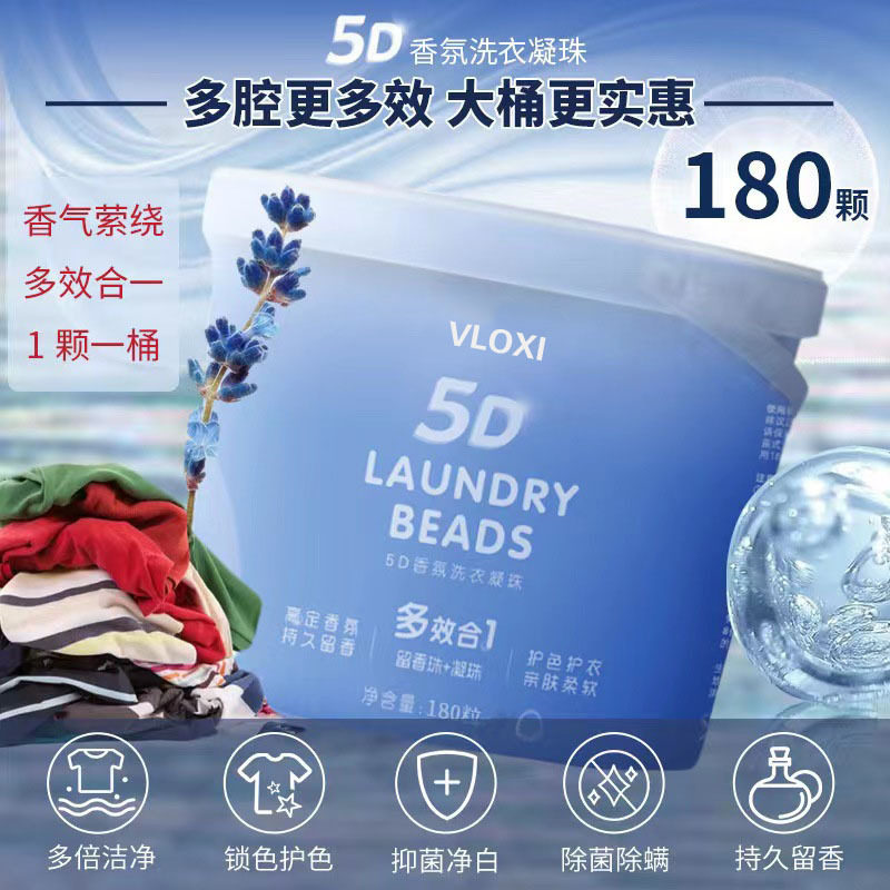 五腔洗衣凝珠180颗大桶家庭分享装包装特惠价