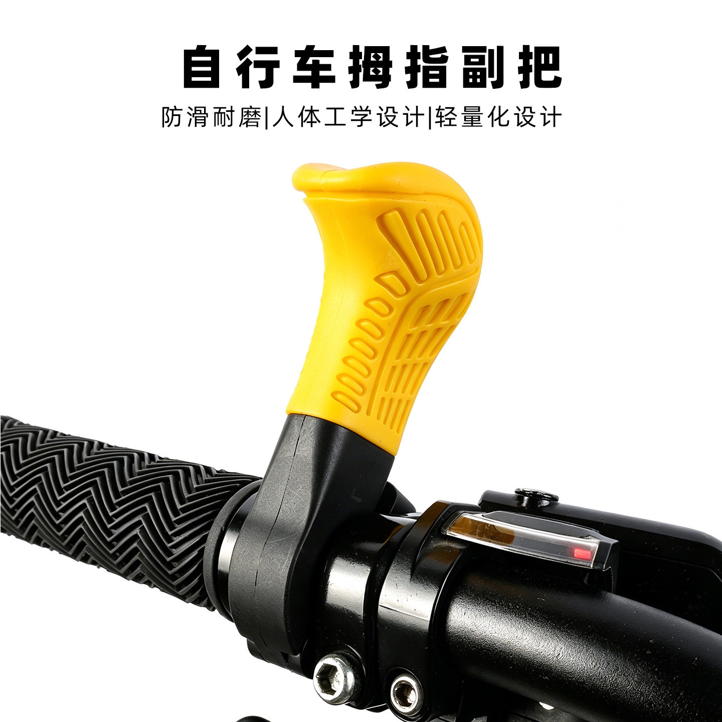 自行车副把山地车长途骑行手握把人体工程学单车拇指副把羊角把手