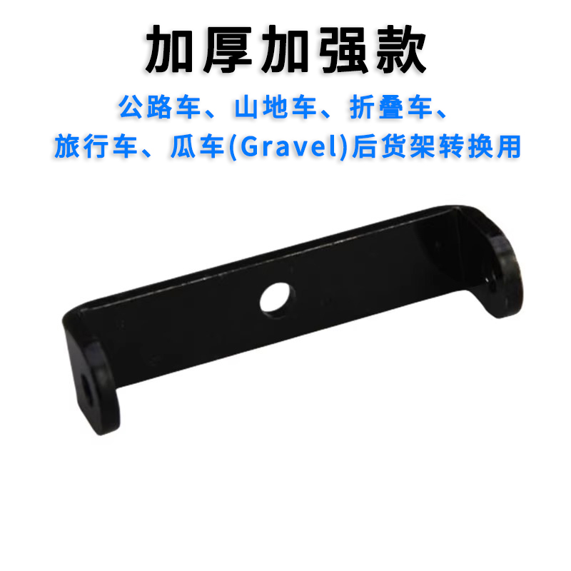 自行车货架U型片山地公路折叠车后货架连接片Gravel瓜车架转换器