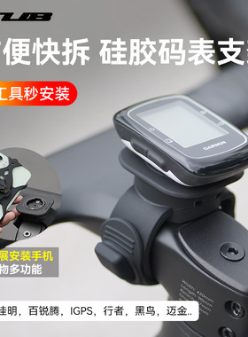 GUB 山地公路车一体把码表支架快拆硅胶手机架行者佳明igps均适用