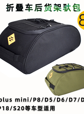 dahon大行折叠车适用货架驮包K3plus mini/P8D5D6/D7D10/SP18/S20
