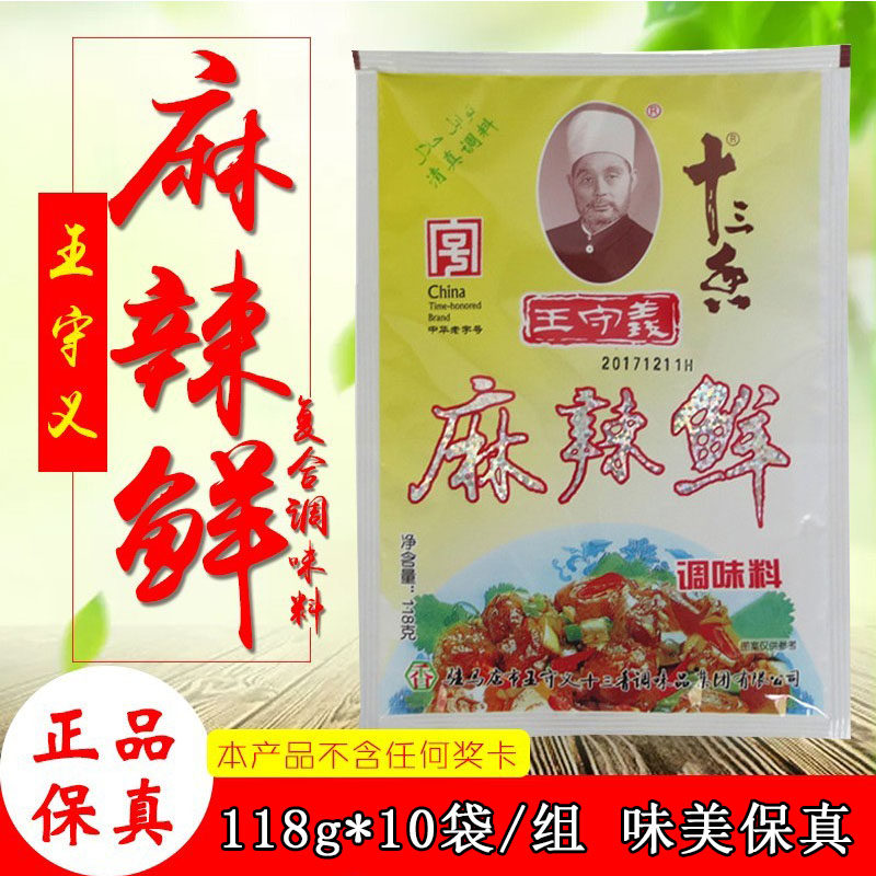 王守义十三香麻辣鲜调味料大包装
