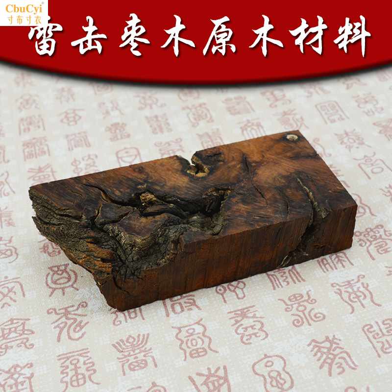 天然雷击木原木雷劈木 枣木 桃木道家护身法器护身符令牌原木料|ruв категории Украшения,ювелирные изделия, чётки/Вуди руки строка, чётки/чётки - от Buy2taobao.com для оказания профессиональной услуги покупки агента Taobao
