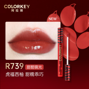 colorkey珂拉琪虎年限定唇釉R738新年R695口红P205R739