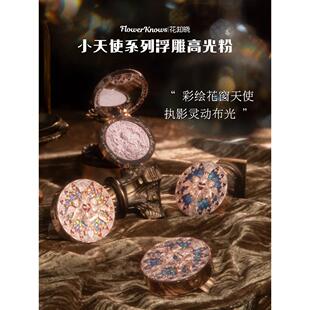 花知晓小天使浮雕高光粉哑光珠光脸部提亮