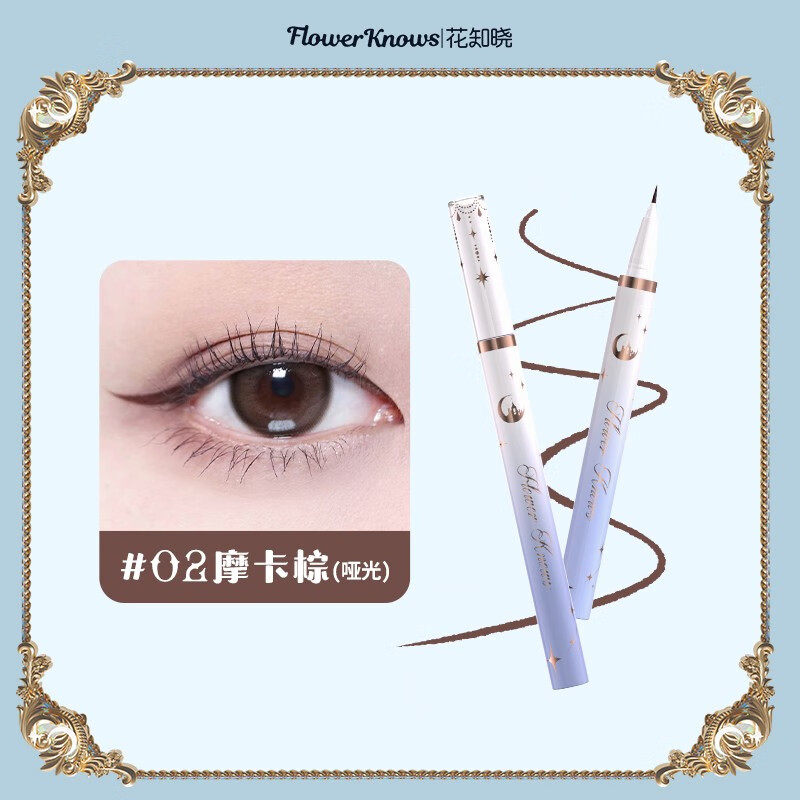 花知晓月光人鱼眼线液笔眼线笔不易晕染