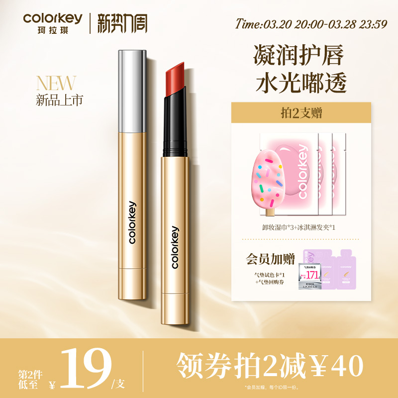Colorkey珂拉琪小金管固体唇蜜女唇釉口红女保湿护唇透明水光嘟嘟