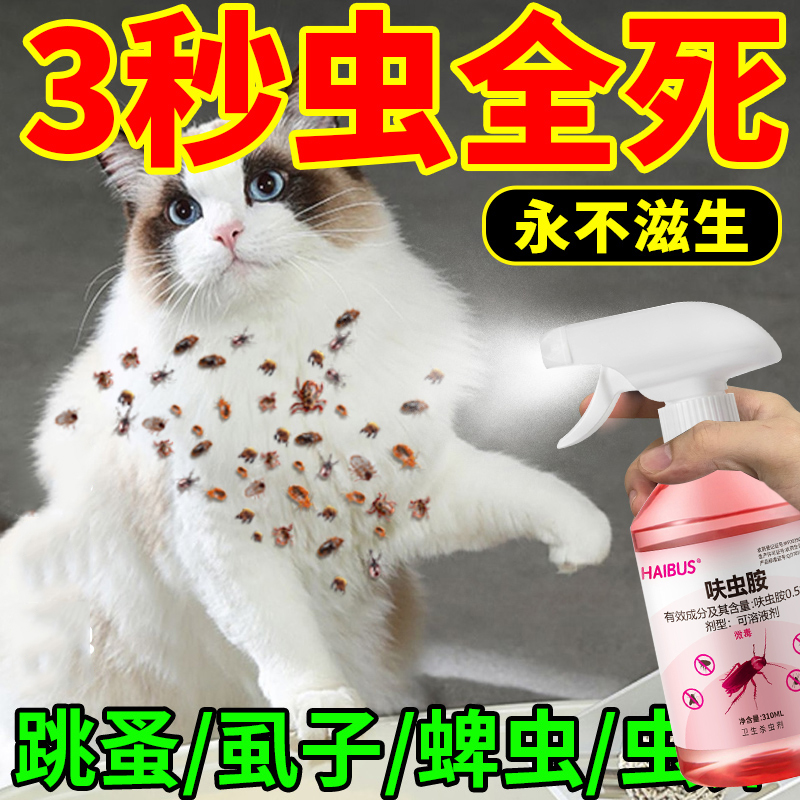 去猫身上跳蚤的药狗狗体外驱虫小猫咪特效去除跳蚤虱子蜱虫药