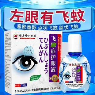 飞蚊症专用滴眼液眼前黑影飘动玻璃体混浊眼药水