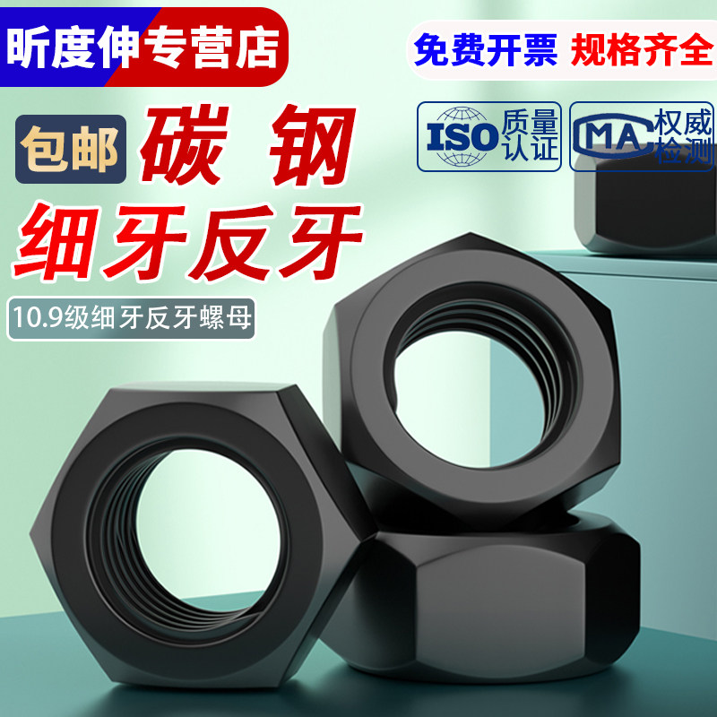 9级 反丝反扣螺丝母细牙左旋 m8-m36