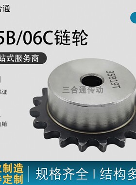 45钢06C/35B单排链轮 2分3分4分5分6分工业齿轮现货支持非标定制
