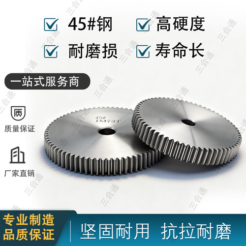 45钢1模正齿轮大量现货定做加工