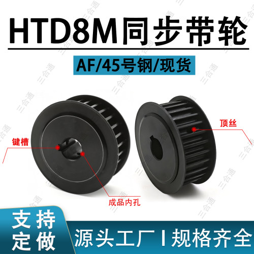 同步轮8M20/22/24/25/28/30/32/36/40/50/60齿45号钢成品孔皮带轮