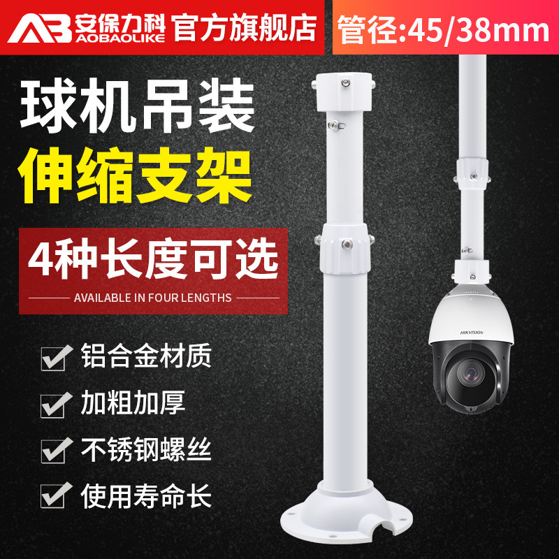 监控球机伸缩支架吊装加长杆铝合金通用海康大华高速球云台摄像头