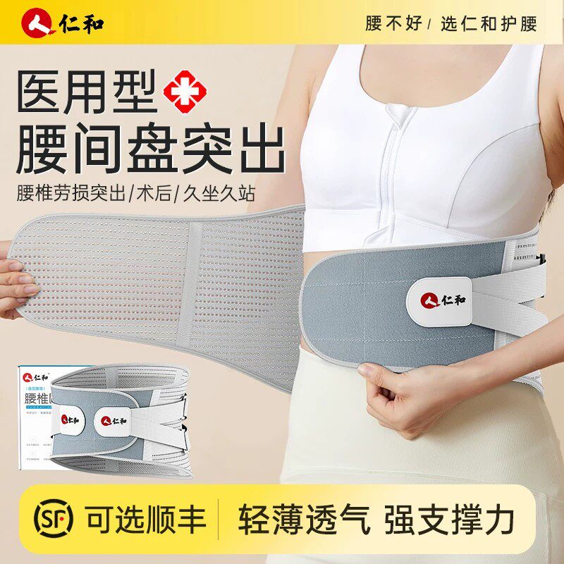 仁和腰间盘突出护腰带椎间盘膨出扭伤束腰专业医疗级腰围腰托男女