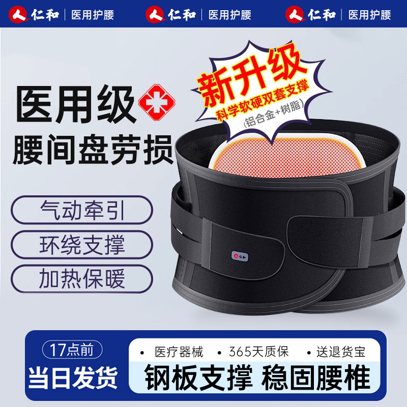 仁和护腰带腰间盘劳损腰椎突出腰肌疼医用热敷痛保暖男女专业腰托