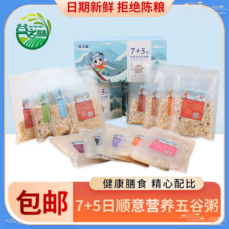 五谷杂粮12日小包装健康粥