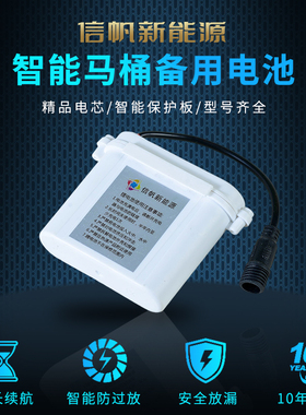 信帆科技智能马桶电池12V1200-1800mAh备用电源16V1200-1800mAh