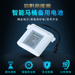 信帆科技智能马桶电池12V1200-1800mAh备用电源16V1200-1800mAh