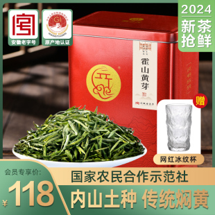 霍山黄芽2024新茶特级有机黄茶六安茶叶旗舰店正品 安徽老字号