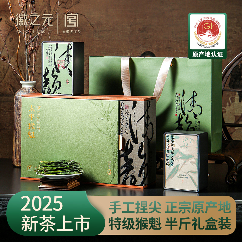 安徽老字号太平猴魁特级250g礼盒