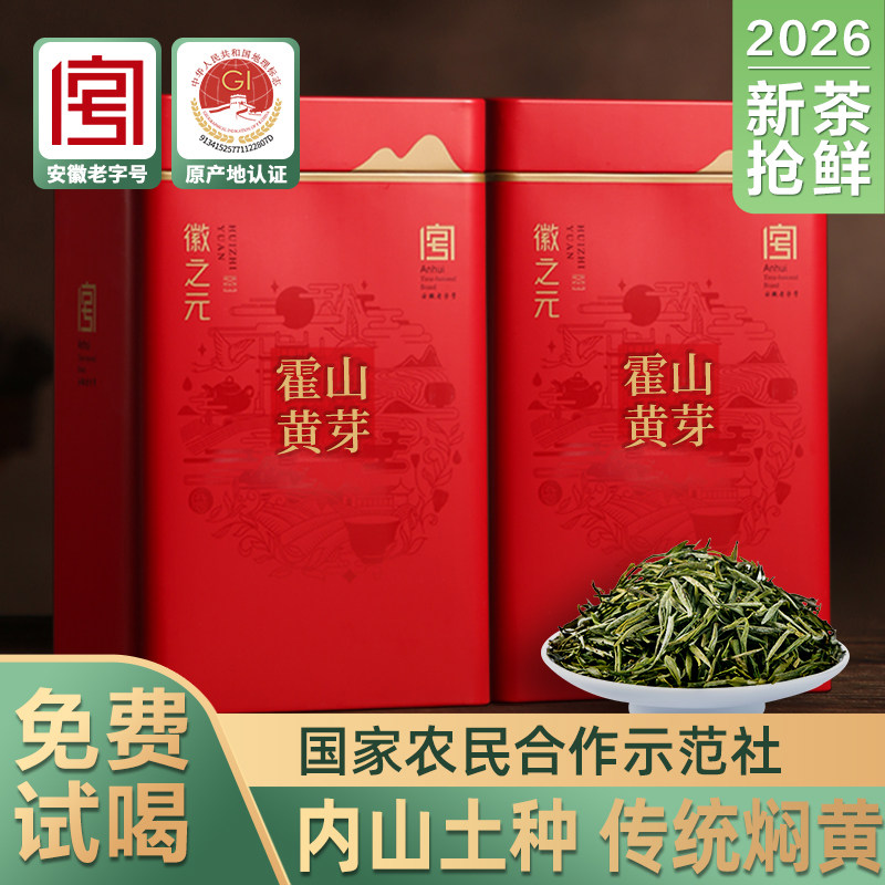 安徽老字号霍山黄茶125g*2图片