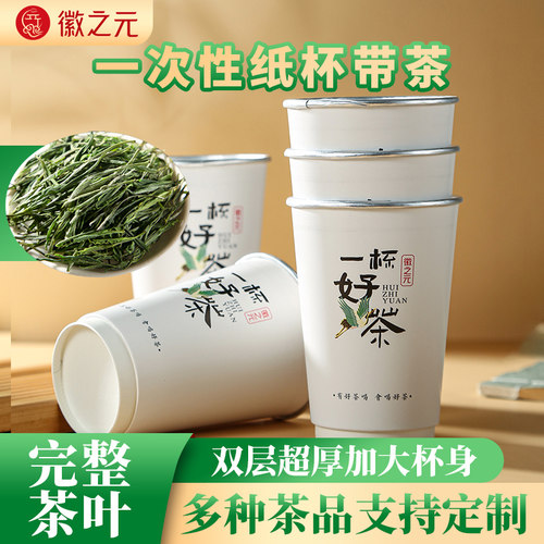 一次性纸杯带茶叶加大加厚双层