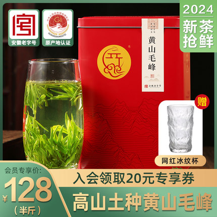 黄山毛峰2024年新茶特级安徽毛尖绿茶春茶茶叶自己喝250g罐装礼盒