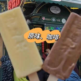 正品代购哈尔滨马迭尔冰棍裸装中央大街马迭尔冷饮厅顺丰包邮