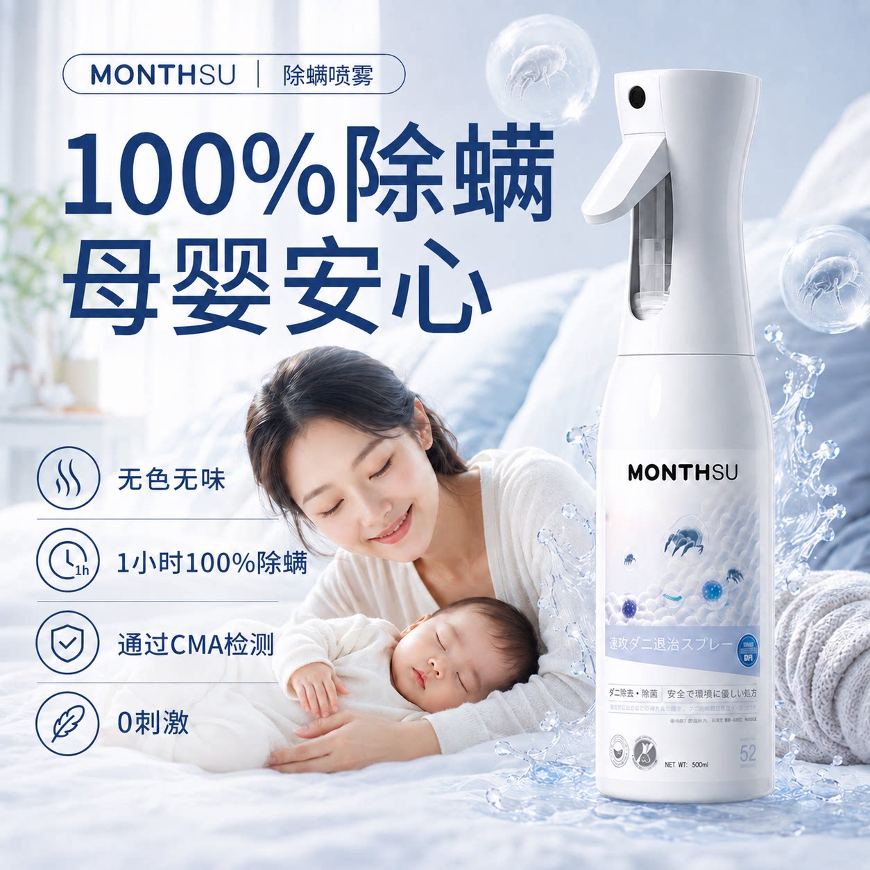 母婴可用除螨喷雾床上用螨虫神器杀菌剂学生宿舍专用消毒防螨祛
