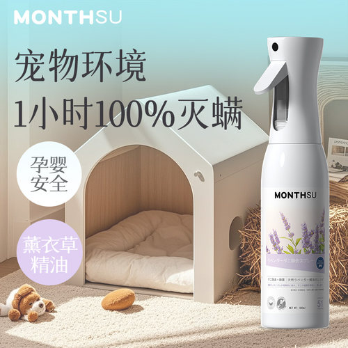 月益舒猫窝除螨喷雾床上杀菌专用