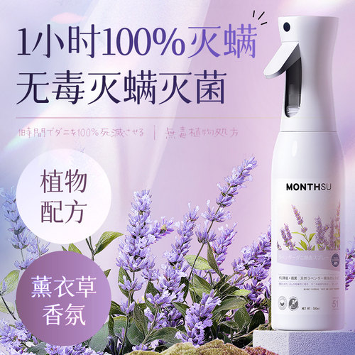 除螨喷雾薰衣草床上除螨杀菌专用