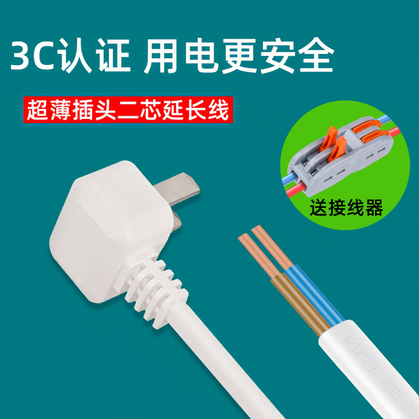 CCC安全认证 带插头裸尾 送连接器