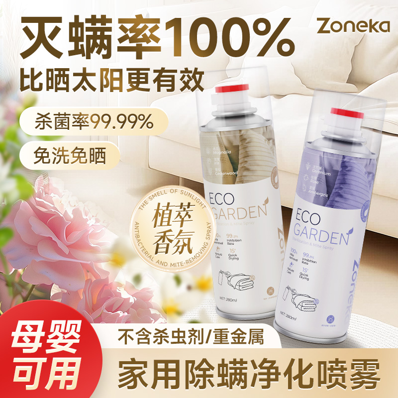 皂小白除螨喷雾床上家用免洗免晒