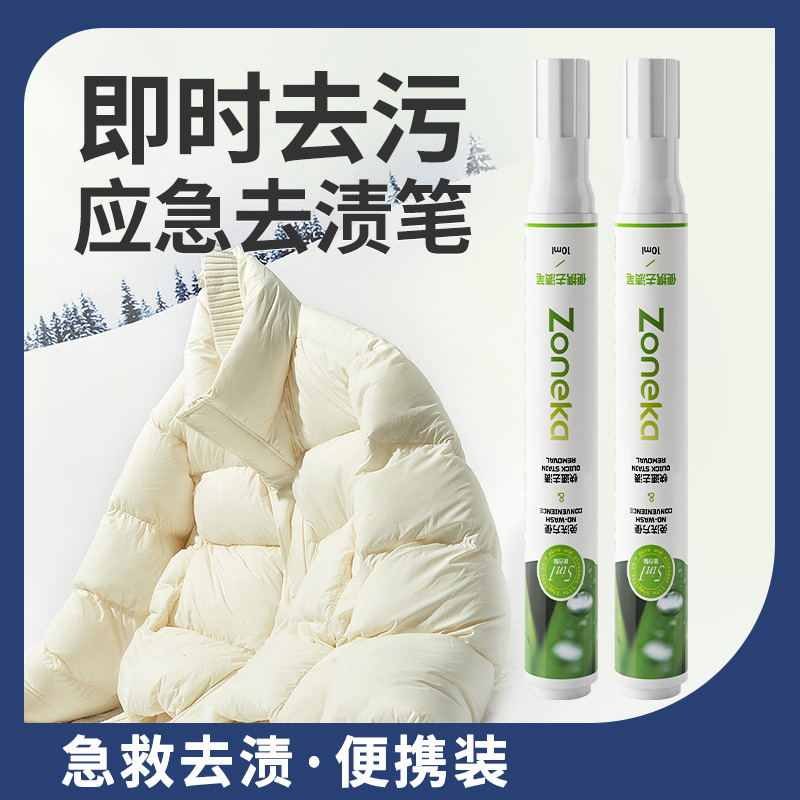 皂小白免洗便携式衣物去渍笔神奇