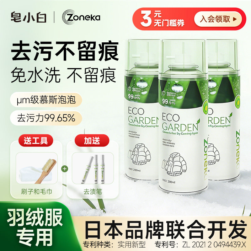 皂小白羽绒服清洗剂免水洗专用干洗剂去污渍神器家用免洗清洁剂