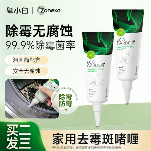 家用洗衣机冰箱封条家用除霉啫喱
