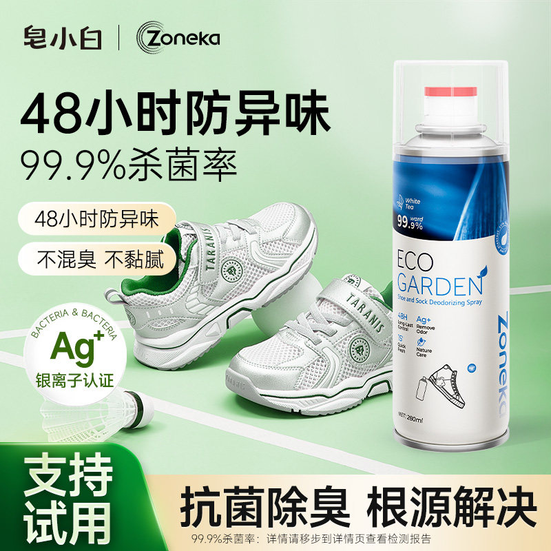 鞋子除臭剂喷雾杀菌除味银离子去味防臭神器运动球鞋袜柜脚臭异味