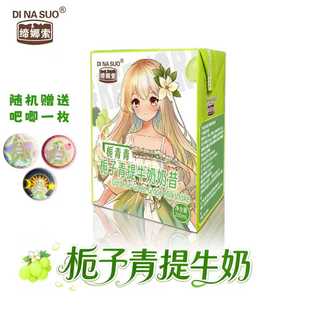 12盒整箱学生早餐牛奶营养饮品送礼优 栀子青提牛奶200ml 新款 次元
