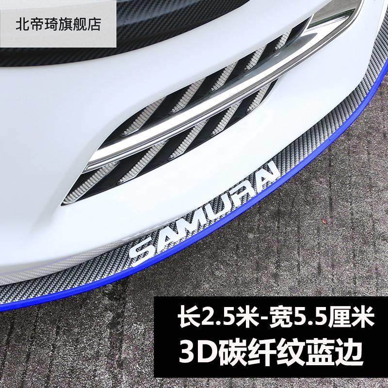 汽车前铲改装胶条通用装饰条前后保险杠侧裙边大小包围前唇防撞条