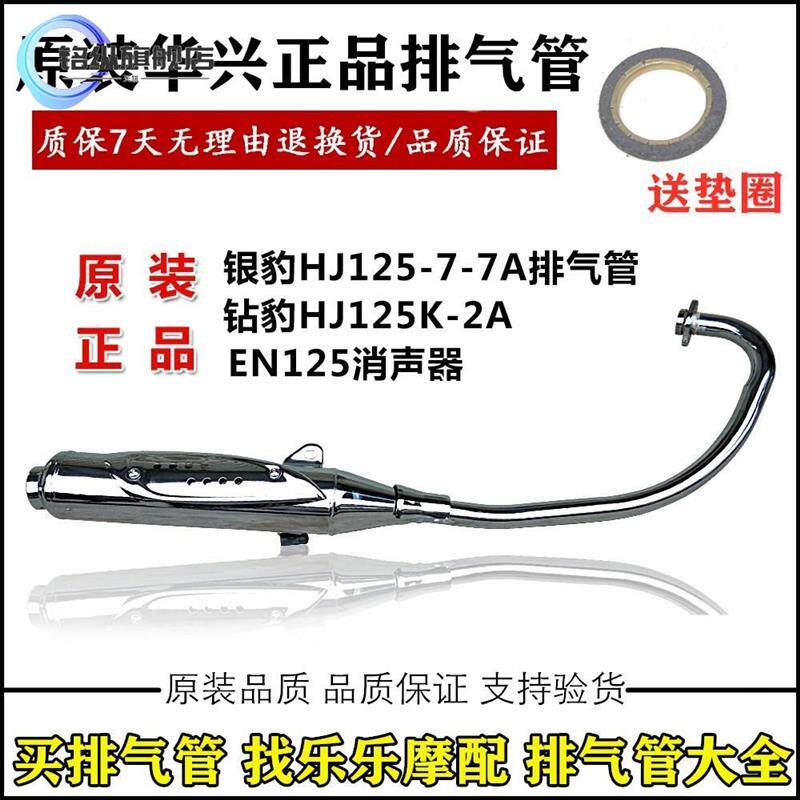 适用钻豹摩托车配件HJ125K-2A排气管锐爽EN125银豹HJ125-7A消声器