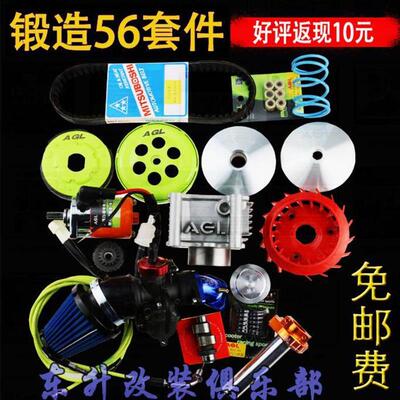 包邮AGL5556中缸全套改装福喜巧格鬼火GY6水冷套件动力非尼比MK