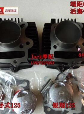 宗申银翔隆鑫卧式125三轮车摩托车14销54缸径124cm3缸套缸筒套缸